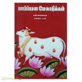 பார்ப்பன மேலாதிக்கம்