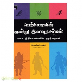 பெர்சியாவின் மூன்று இளவரசர்கள்