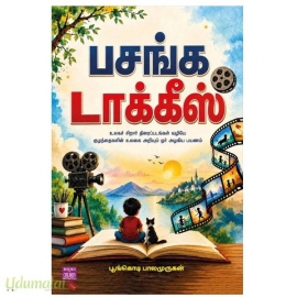 பசங்க டாக்கீஸ்