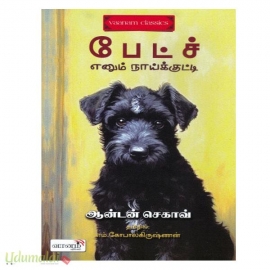 பேட்ச் எனும் நாய்க்குட்டி