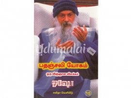 பதஞ்சலி யோகம் ஒரு விஞ்ஞான விளக்கம் (பாகம்-10)