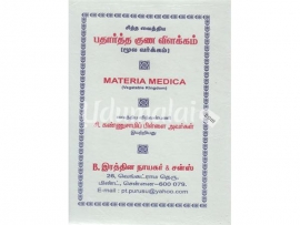 பதார்த்த குண விளக்கம் (மூல வர்க்கம்)