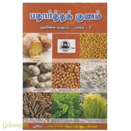 பதார்த்தக் குணம்மூலிகை வகுப்பு பாகம் -2