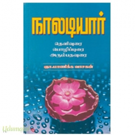 பதினெண் கீழ்க்கணக்கு நூல்கள் (16- தொகுதிகள்)