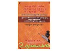 பத்து நிமிடத்தில் எந்த ஜாதகத்தையும் எழுதுவது எப்படி?