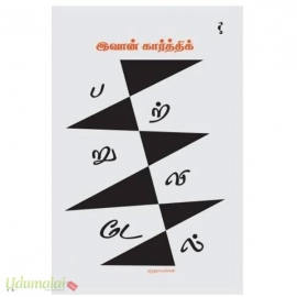 பற்று விடேல்