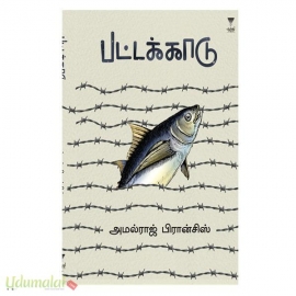 பட்டக்காடு