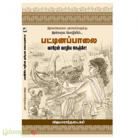 பட்டினப்பாலை(வாரேன் வாழிய நெஞ்சே)