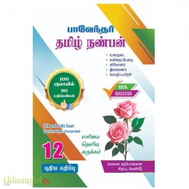 பாவேந்தர் 12th தமிழ் நண்பன்