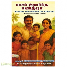 பாசம் உணர்ந்த பவித்ரா