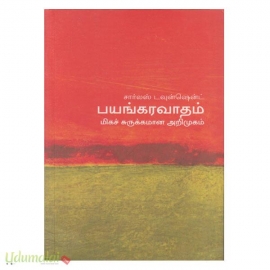 பயங்கரவாதம்