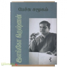 பேச்சு சமூகம்