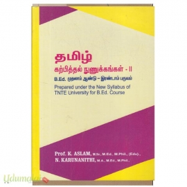 தமிழ் கற்பித்தல் நுணுக்கங்கள் - II B.Ed முதலாம் ஆண்டு இரண்டாம் பருவம்