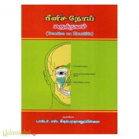 பீனிச நோய் மருத்துவம்