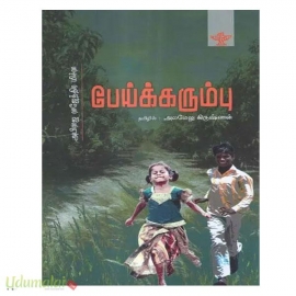 பேய்க்கரும்பு