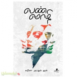 பெண் மொழி