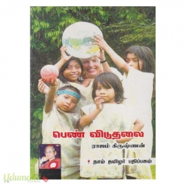 பெண் விடுதலை