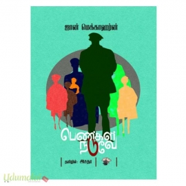 பெண்கள் நடுவே