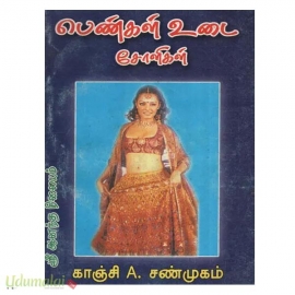 பெண்கள் உடை சோளிகள்