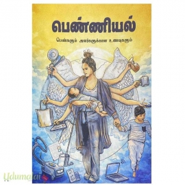 பெண்ணியல்(பெண்களும் அவர்களுக்கான உணவுகளும்)