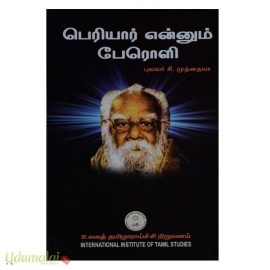 பெரியார் என்னும் பேரொளி