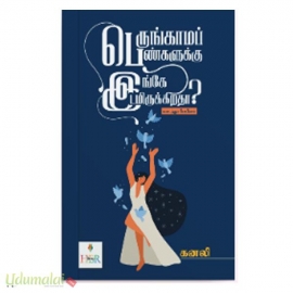 பெருங்காமப் பெண்களுக்கு இங்கே இடமிருக்கிறதா