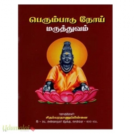 பெரும்பாடு நோய் மருத்துவம்