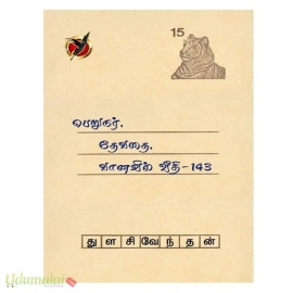 பெறுநர் தேவதை வானவில் வீதி 143