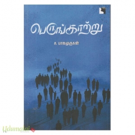 பெருங்காற்று