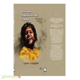 பேசுவதை நிறுத்திக் கொண்ட சிறுவன்