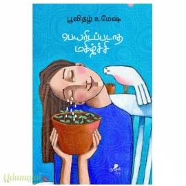 பெயரிடப்படாத மகிழ்ச்சி