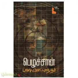 பெழச்சான்