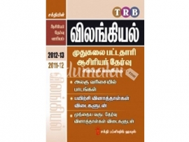 TRB விலங்கியல்