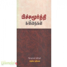 பிச்சமூர்த்தி கவிதைகள்