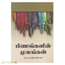 பிணங்களின் முகங்கள்