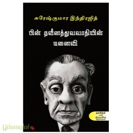பின்நவீனத்துவவாதியின் மனைவி