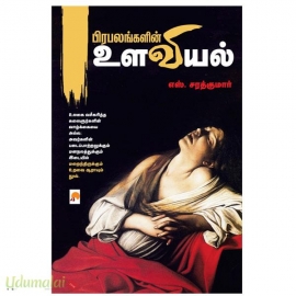 பிரபலங்களின் உளவியல்