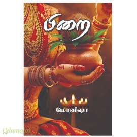 பிறை (மோனிஷா)