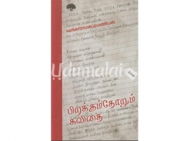 பிறக்கும்தோறும் கவிதை