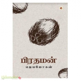 பிரதமன்