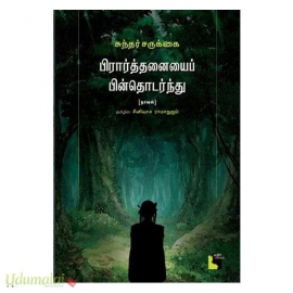 பிரார்த்தனையைப் பின்தொடர்ந்து