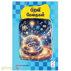 பிறவி மேதைகள்