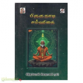 பிருகு நாடி சம்ஹிதை