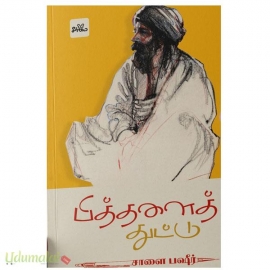 பித்தளைத் துட்டு