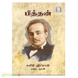 பித்தன் (வீ கேன்)