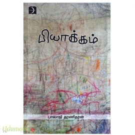 பியாக்கம்