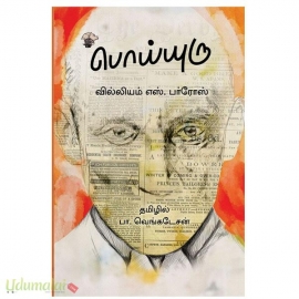 பொய்யுரு