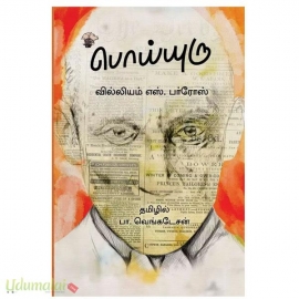 பொய்யுறு