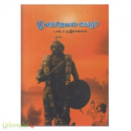 பூலித்தேவன் சிந்து