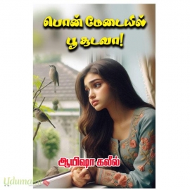 பொன்மேடையில் பூச்சூடவா (ஆயிஷா)